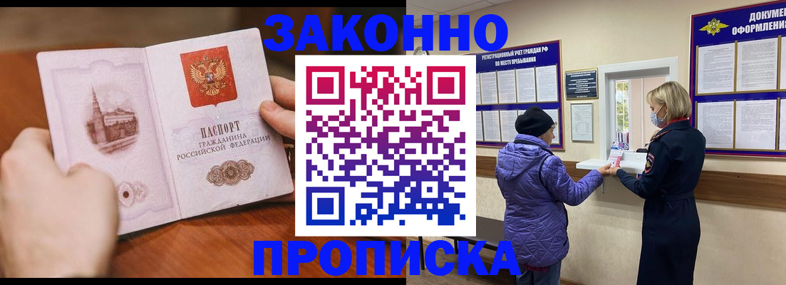 прописка для школы в Зеленодольске